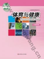 华师大版教师用书三年级体育3至4年级 全一册